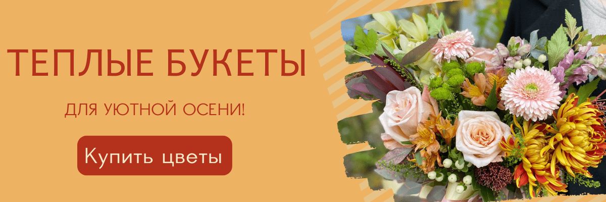 Купить букет из осенней коллекции в Архангельске
